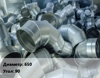 Отвод воздуховода круглый 650 Угол:90